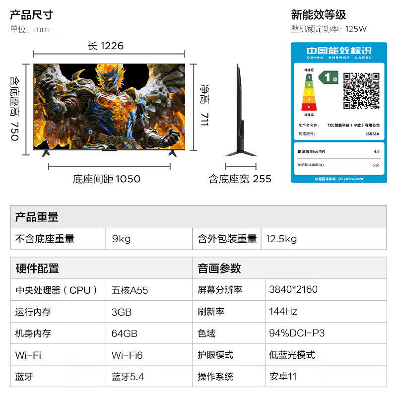 TCL Thunderbird TV Peng 6 26 models 55-inch MEMC motion compensation 3+64GB memory 144Hz high brush 94% DCI-P3 color gamut flat-panel TV 55S68A