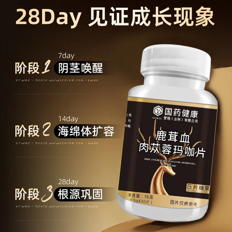 GYJKGL Men's Exclusive Cistanche deserticola maca tablets nourish and strengthen kidney yang Deer whip tablets deer antler blood Cistanche deserticola middle-aged and elderly Cistanche deserticola maca*3 bottles