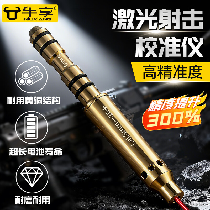Niuxiang's new adjustment-free red laser 5.5mm horizontal infrared metal high-precision laser shooting calibrator 5.5MM adjustment-free red laser calibrator