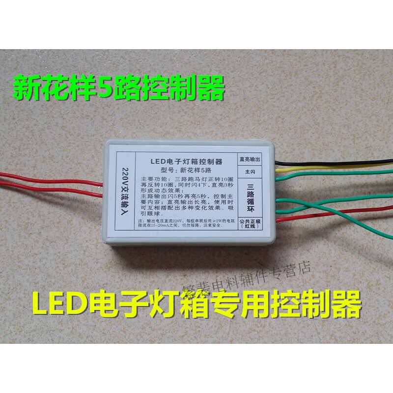 Selected good goods LED electronic light box controller 5-way new pattern light box material accessories marquee 220V non-electric 5-way new pattern with 1200 lights