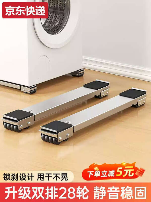 Sanqihu washing machine base frame removable pulley foot pad refrigerator storage shelf roller pad height bracket special anti-vibration pad silver gray 24-wheel retractable 43-69cm brake design