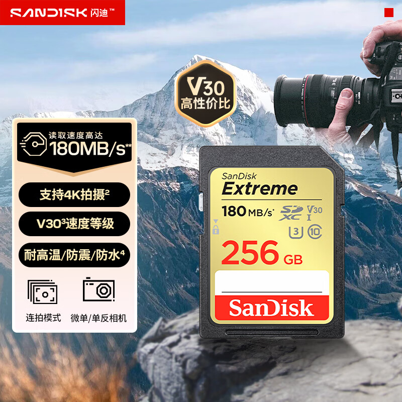SanDisk 256GB SD memory card 4K V30 U3 C10 camera memory card reading speed 180MB/s writing speed 130MB/s high-speed continuous shooting mirrorless/SLR camera