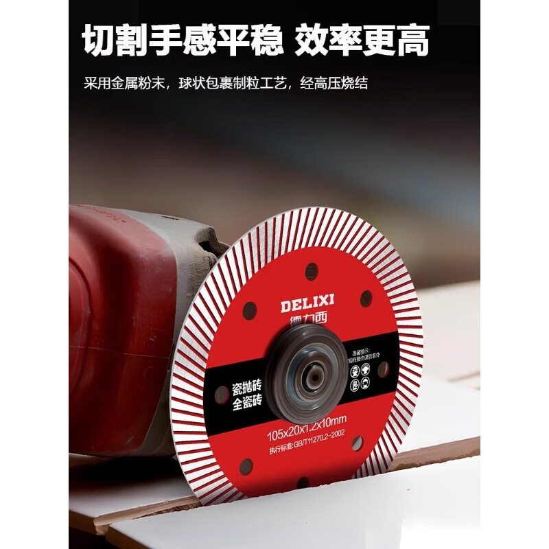 Delixi (DELIXI) ceramic tile cutting blade diamond rock plate saw blade stone marble sheet marble vitrified tile dry cutting (only for all-ceramic) 105 corrugated sheet (1 piece)