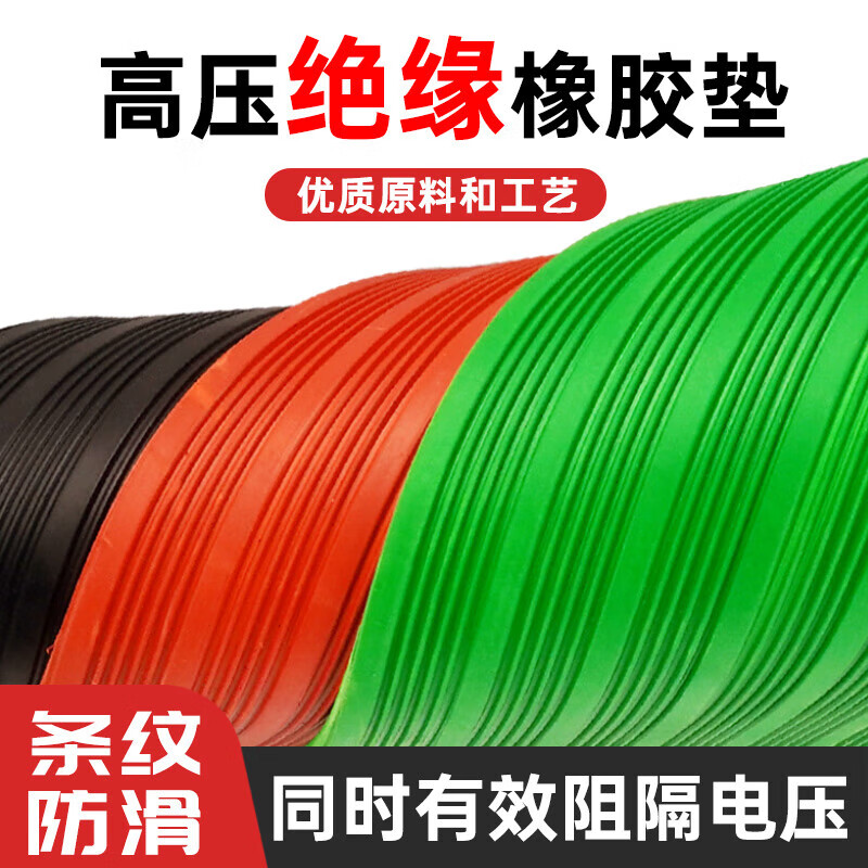 Jingxingong high voltage insulation rubber pad distribution room insulation pad 10kv anti-slip rubber sheet green