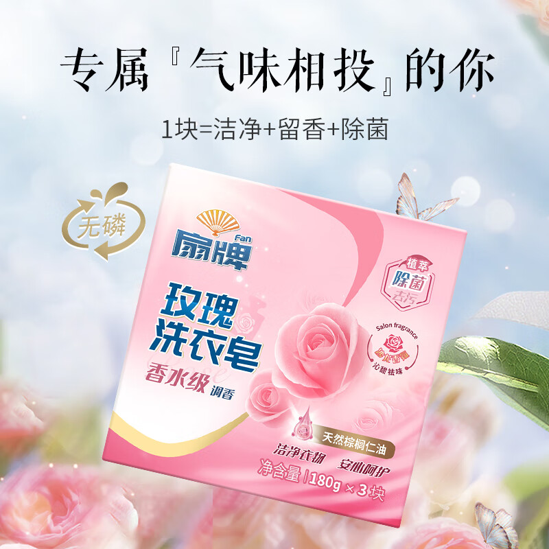 Fan Brand Rose Laundry Soap 180g*3 pieces Perfume Grade Fragrance-Removing Bacteria-Decontamination Fragrance-Leaving Soap Phosphorus-Free Jingdong Supermarket