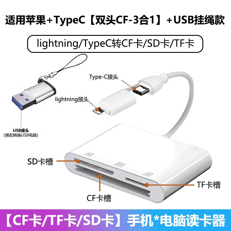 Huaqiangbei CF card reader all-in-one Canon Nikon ccd camera SD memory card TF memory Android type c high-speed USB3.0 suitable for Huawei Xiaomi Apple mobile phone otg battery suitable for Apple+TypeC+USB lanyard model double-headed CF-3 in USB3.0