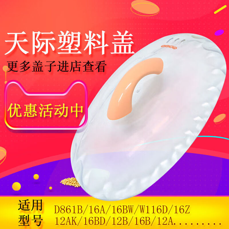 Tianji (TONZE) Tianji water-proof electric stew pot, one pot, three pots, plastic lid, upper lid, outer lid, 16 liters, L plastic lid, upper lid, outer lid, 1.6 liters, L plastic lid