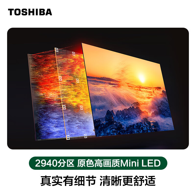 Toshiba TV Small Cheese Z600QF PRO audio and video dual-core MiniLED rocket launcher SOUND 300Hz 4K ultra-clear trade-in national subsidy for home appliances 85-inch 85Z600QF PRO superimposed New Year's national supplement