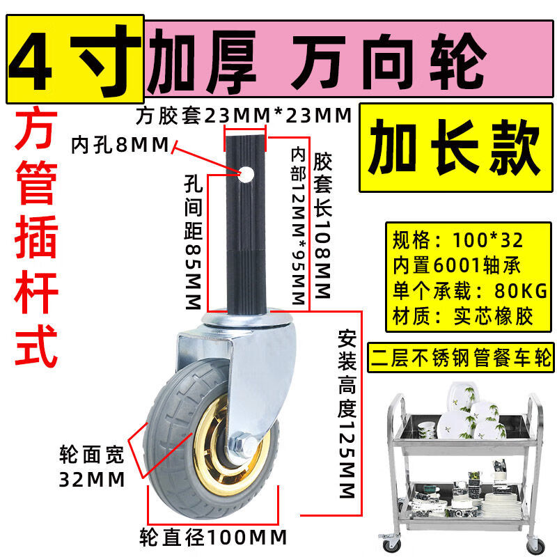 Yusenyi dining cart wheel 4-inch plastic dining cart wheel universal wheel water press wheel mop straw cart trolley wheel caster wheel 4-inch medium square rubber cover long pole rubber activity
