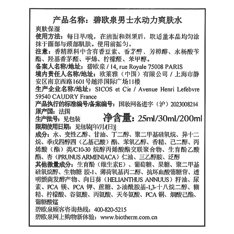 Biotherm Men's Hydropower Set (Toner 200ML + Milk 75ML) Gift Box Birthday Gift New Year's Gift for Boyfriend