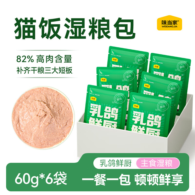 Weidangjia Pigeon Fresh Kitchen Cat Rice Canned Cat Strips Staple Food Wet Food Pack 60g*6 Bags Ordinary Express