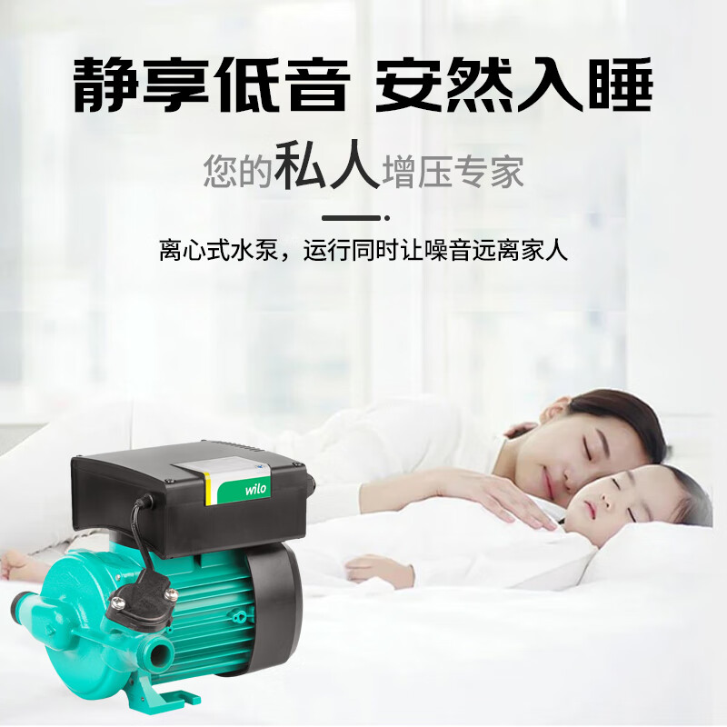 Wilo (WILO) booster pump household fully automatic light sound booster water heater solar water pump low noise whole house booster PB-H091EAH lift 9m high temperature resistance