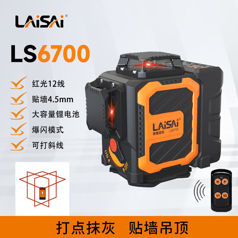 Laisai laser level new 12-line LSG6700 LS6700 infrared laser measuring instrument level high-precision bright light green light 12-line single power/30 mW
