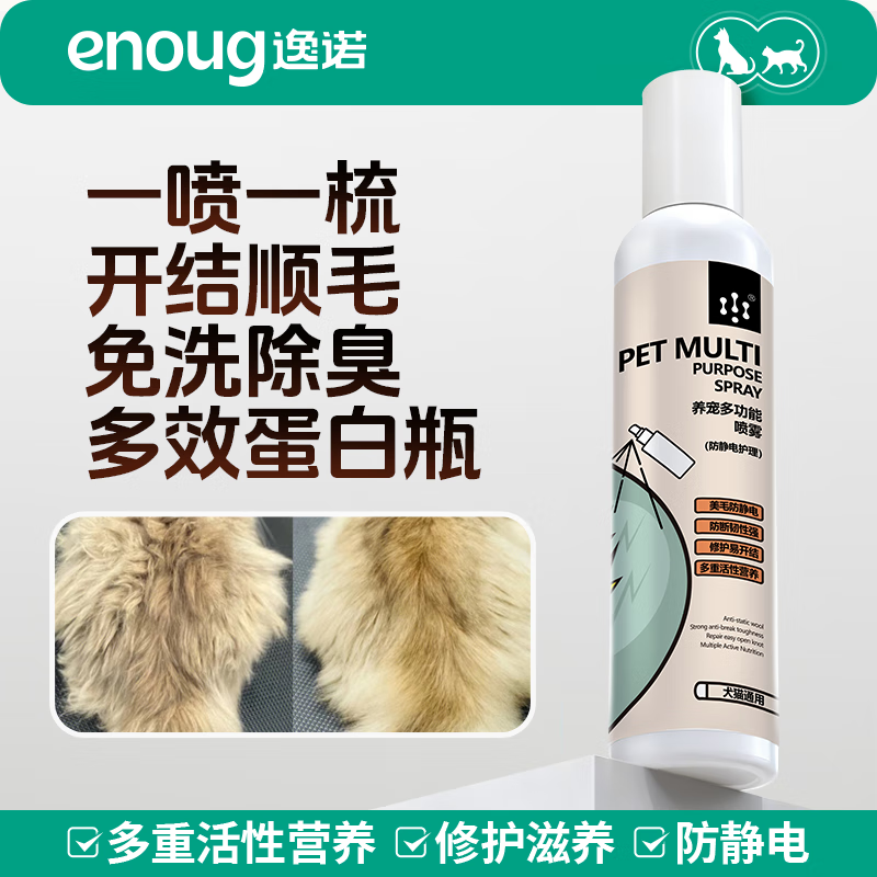 Enoug pet knot-opening spray protein no-wash cat and dog knot-opening anti-static fluffy hair comb smoothing deodorant spray