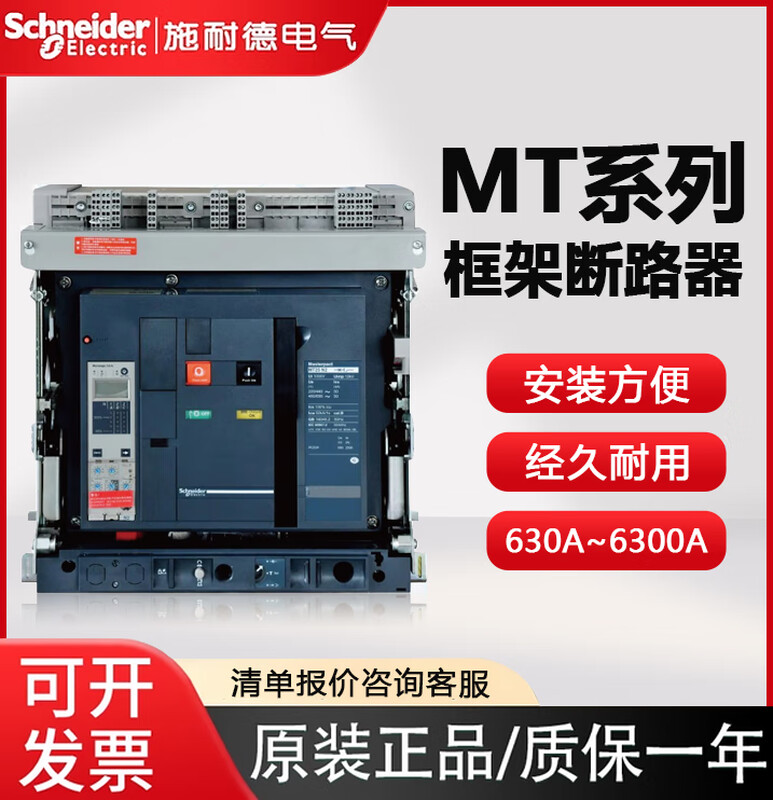 Schneider frame circuit breaker MT06/08/10/12/16/20/25/32/40/50/63 air switch MT25 2500A fixed 3P