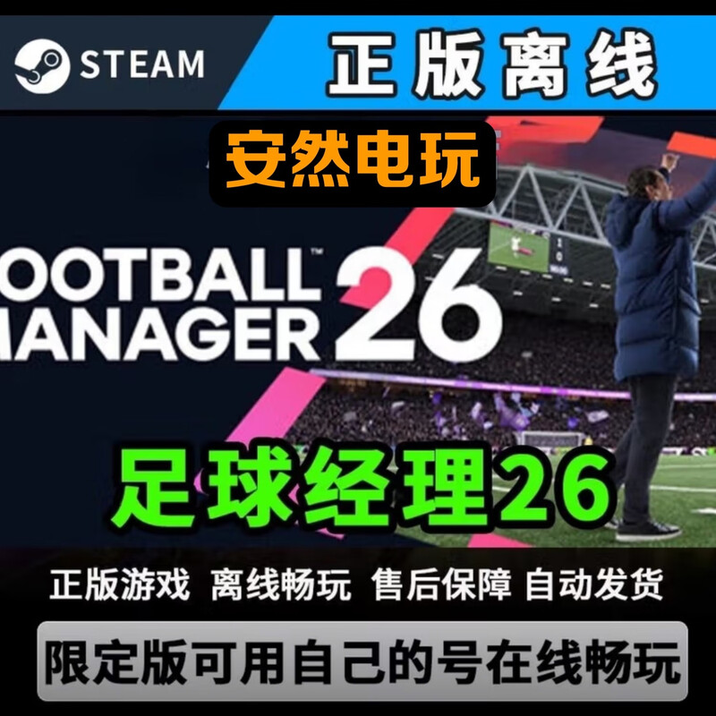 Football Manager 26 FM2026STEAM genuine offline PC Simplified Chinese with built-in nuclear weapons FM Deluxe Edition Deluxe Edition Game body + DLC
