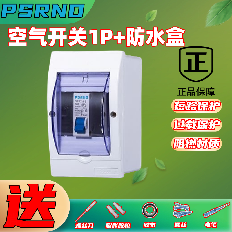 Waterproof gate switch leakage protector 2P63A with box air switch 2P with leakage protection household air switch leakage protection leakage protection 1P + waterproof box 63A