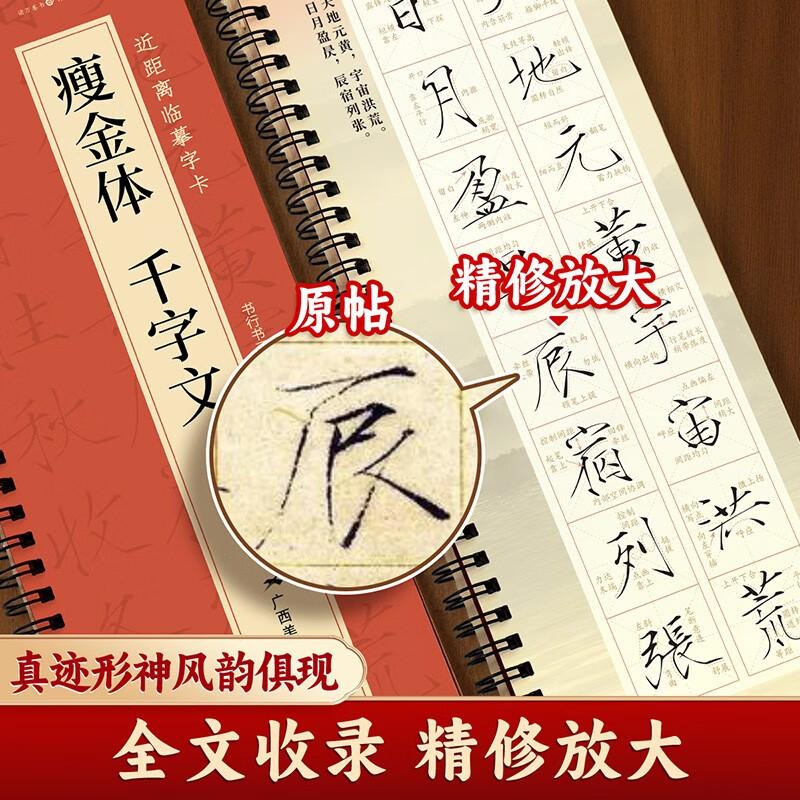 Close-up copying calligraphy card, classic calligraphy writing book for adults, enlargement of the original calligraphy writing card for beginners, soft pen calligraphy practice book, Thousand-character calligraphy in thin gold style