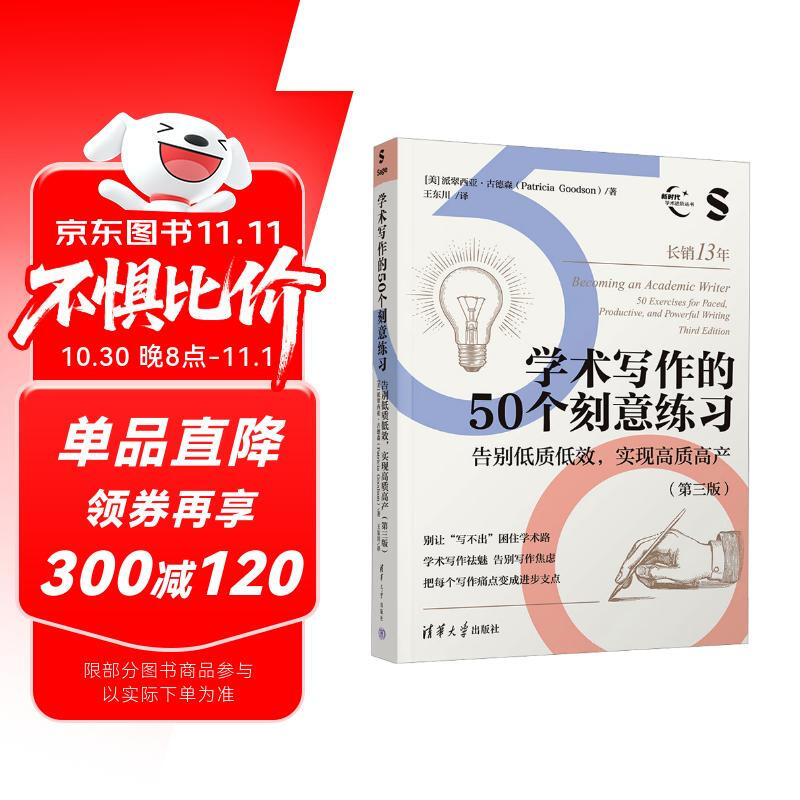 50 Deliberate Practices in Academic Writing: Say Goodbye to Low Quality and Low Efficiency and Achieve High Quality and High Productivity (Third Edition) (New Era Academic Advanced Series)