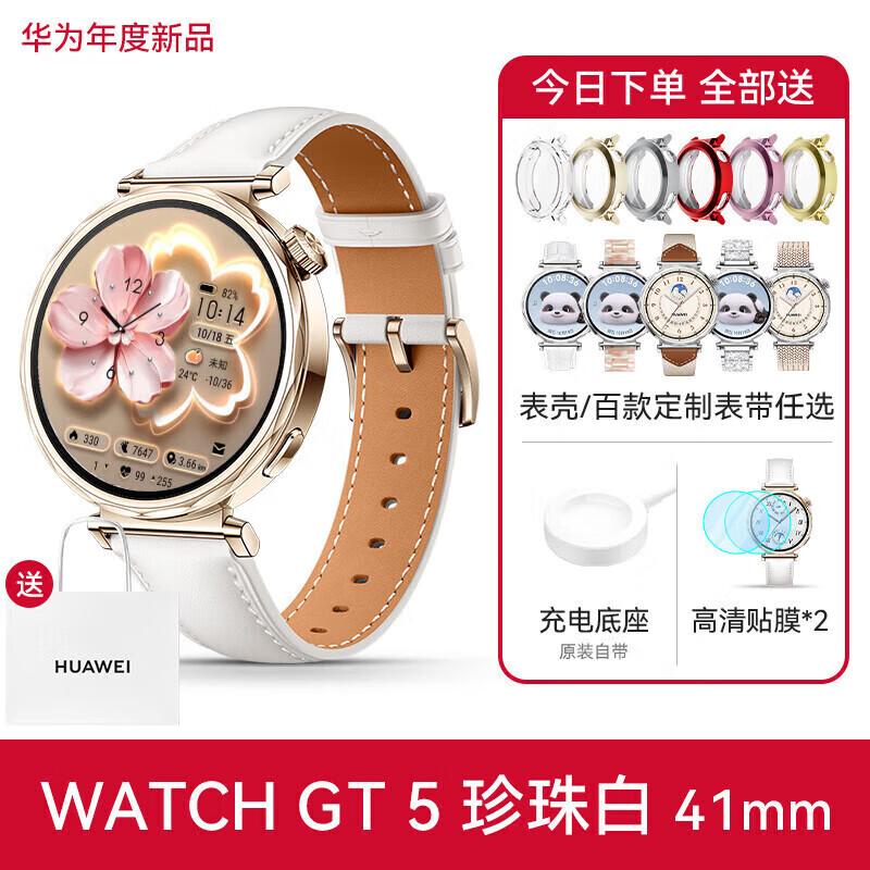 Huawei Valentine's Day Gift Huawei Watch GT5 Women's Intelligent Emotional Health Assistant Ovarian Function Assessment Fashion New Product for Girlfriend or Wife New Year's Birthday Gift Exclusive for Goddess Huawei GT5 41mm Pearl White
