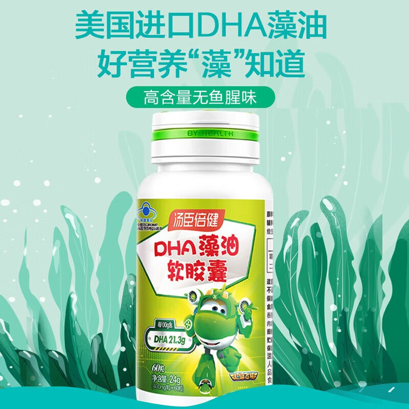 Tomson By-Health 6-18 children, adolescents and students to assist in improving memory and supplementing DHA nutrition DHA algae oil soft capsules 30 capsules*2