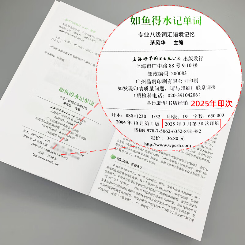 Ruyu De Shui Ji Vocabulary Contextual Memory for Level 8 Vocabulary for Professional English Majors (with audio), written by Mao Fenghua, suitable for the Level 8 Examination for English Majors TEM8 Vocabulary Contextual Memory for Level 8 English Vocational School, foreign language learning book World Book Publishing Company
