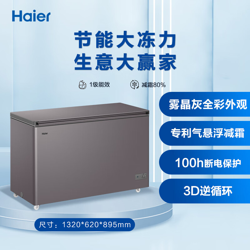 Haier Freezer 368L large capacity energy-saving household commercial deep-freezer refrigerated refrigerator frost-reducing freezer household freezer 0L matte gray