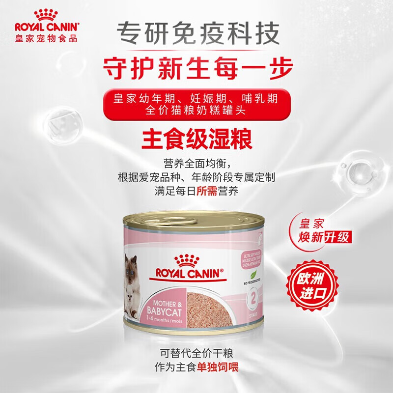 ROYAL CANIN Cat Food Mousse Cat Canned Wet Food Milk Cake Kitten Food Full Price Food European Original Imported Cat Staple Food Can 1170g Cat Milk Cake Can 195g*6 cans