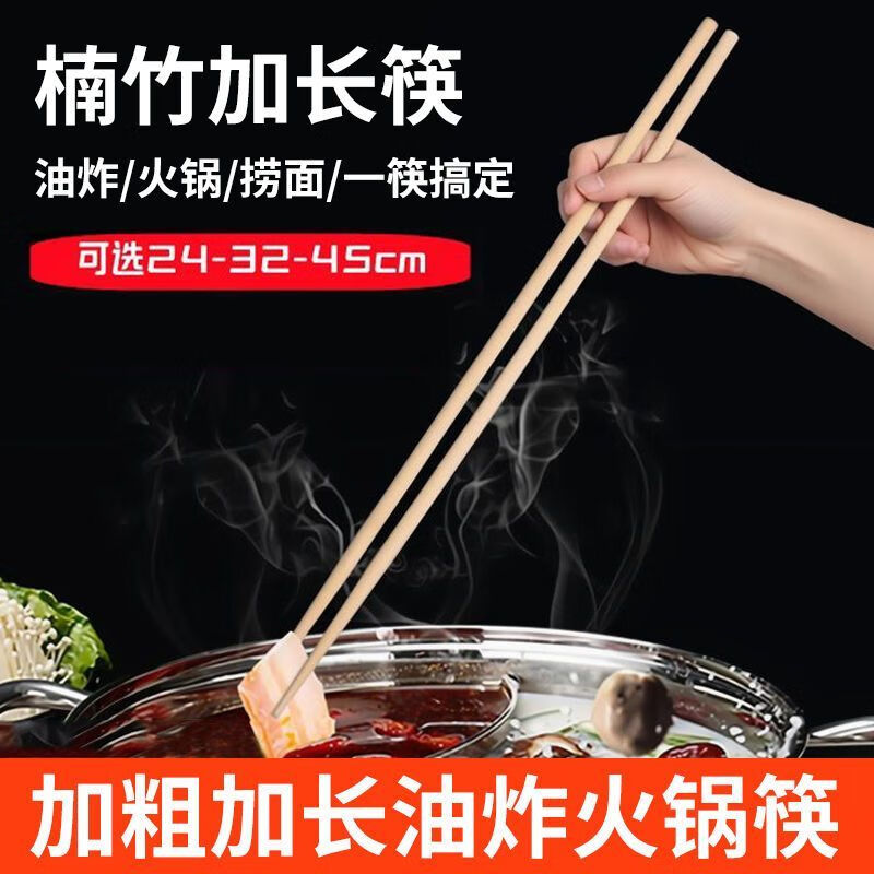 Beimuxing extended chopsticks, bamboo chopsticks for fishing noodles, special bamboo chopsticks for fishing rice noodles and fried dough sticks, high temperature resistant, non-slip and carbonized, 32CM, 1 pair