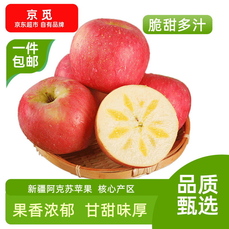 Jingmi Xinjiang Aksu Rock Candy Heart Apple selects 8 pounds of king fruit, fruit diameter 85mm+, direct shipping from the source of the fruit, free shipping