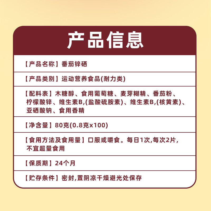 Tongrentang Tomato Zinc and Selenium 80g 100 Lycopene Zinc and Selenium Tablets Men's Zinc and Selenium Tablets One Box Tomato Zinc and Selenium