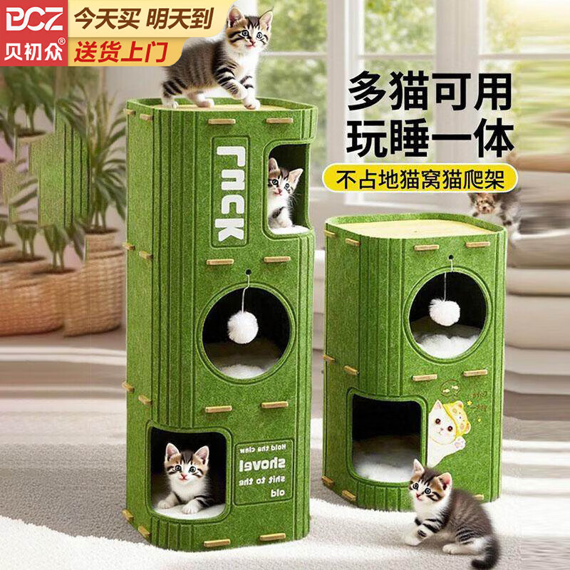 Beichuzhong cat nest, play and sleep integrated cat climbing frame, cat house, tree hole, cat nest, universal double-layer cat nest, cat scratching board, villa toy for all seasons, four-layer olive green, upgraded, thickened and reinforced, multi-cat family gospel, toy furniture integrated