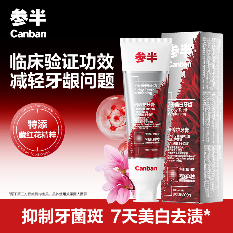 Half-time care toothpaste, saffron gum protection, reducing plaque, whitening, removing yellowing, removing stains, refreshing breath 100g