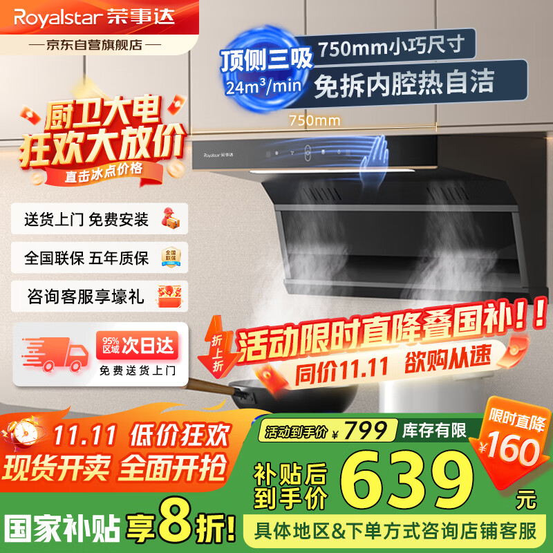 Royalstar range hood household 750mm small size apartment rental top side double suction large suction kitchen stir-fry range hood CXW-268-K717A