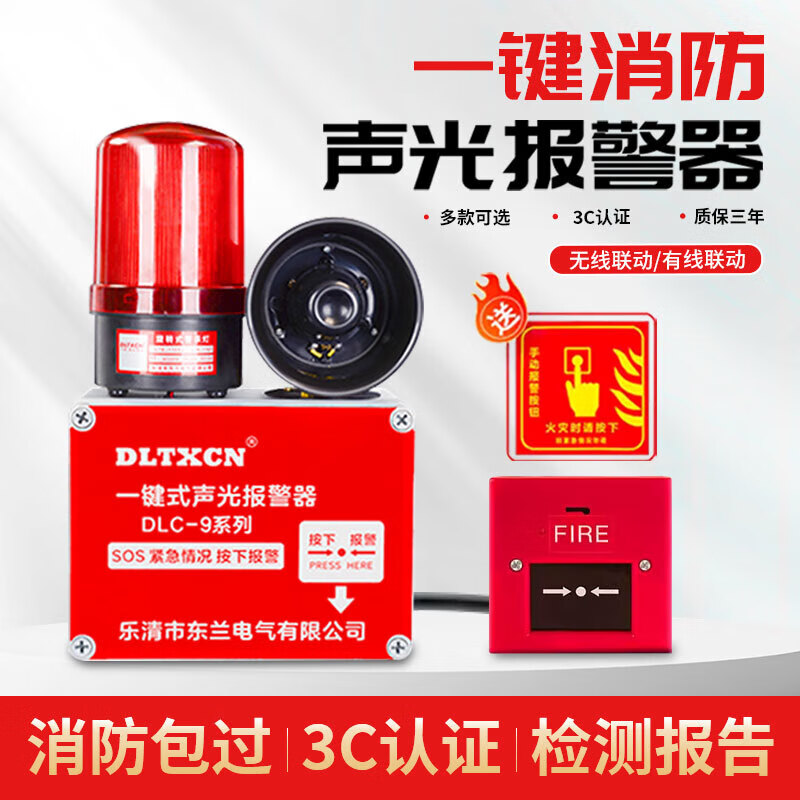 Fire alarm 220V industrial factory wireless linkage emergency high decibel high power one-button sound and light alarm DL-20 wiring model_Fire sound 220V