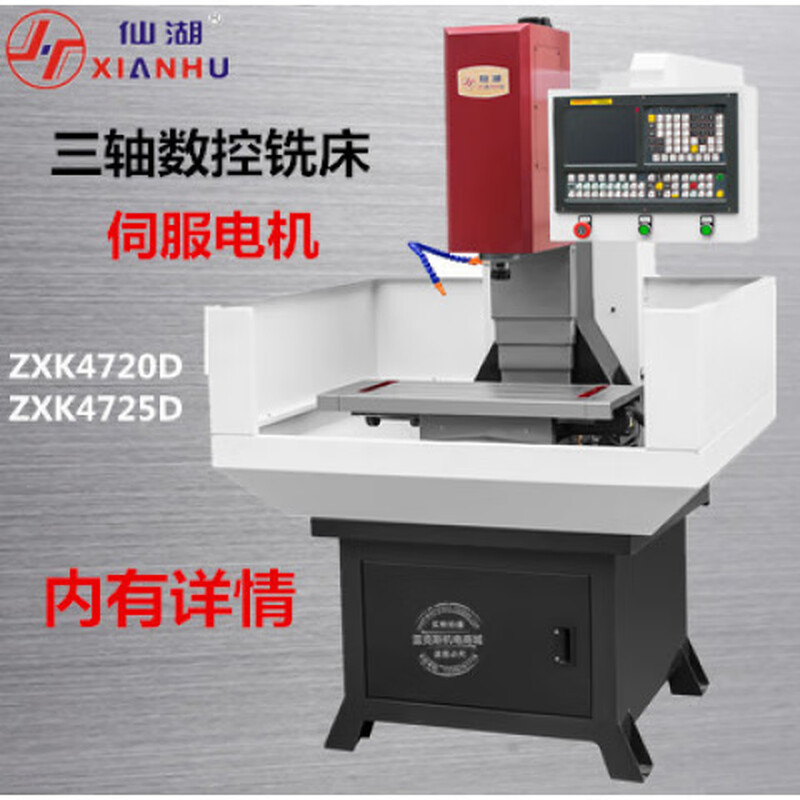 Xianhu axis CNC drilling and milling machine vertical drilling machine multi-functional drilling and milling CNC integrated 25 ZXK4720D servo motor