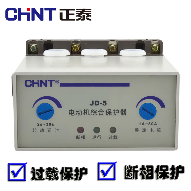 Chint original Chint motor motor comprehensive protector JD-5 1-80A 220V 380V phase loss protection JD-51A80AAC380V (normally open)