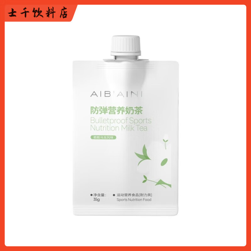 Shifangyi AIBIAINI Bulletproof Ketogenic New Product Gardenia Oolong New Flavor Bulletproof Sports Nutrition Milk Tea Four boxes of 28 bags
