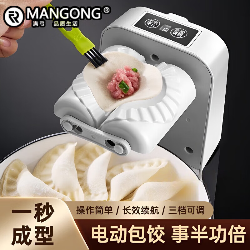 Mangong German quality automatic dumpling making machine fully automatic household electric dumpling making machine artifact small dumpling making machine electric dumpling making artifact