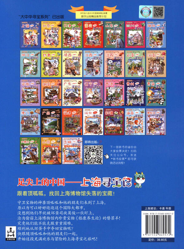 Treasure Hunt in Greater China Series (Volume 1-32) Children's Chinese Geography Popular Science Knowledge Encyclopedia Comic Book Children's Popular Science and Human Geography Comics 6-12 years old Summer Homework Summer connection between primary and secondary school students Summer connection between primary and secondary school students 6-14 years old