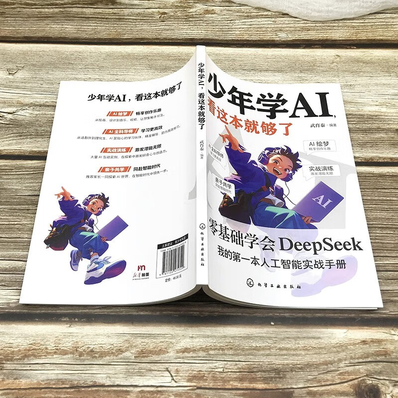2 volumes in total. This book is enough for teenagers to learn AI + science and technology will rule the future. Master DeepSeek programming thinking training for teenagers with zero foundation.