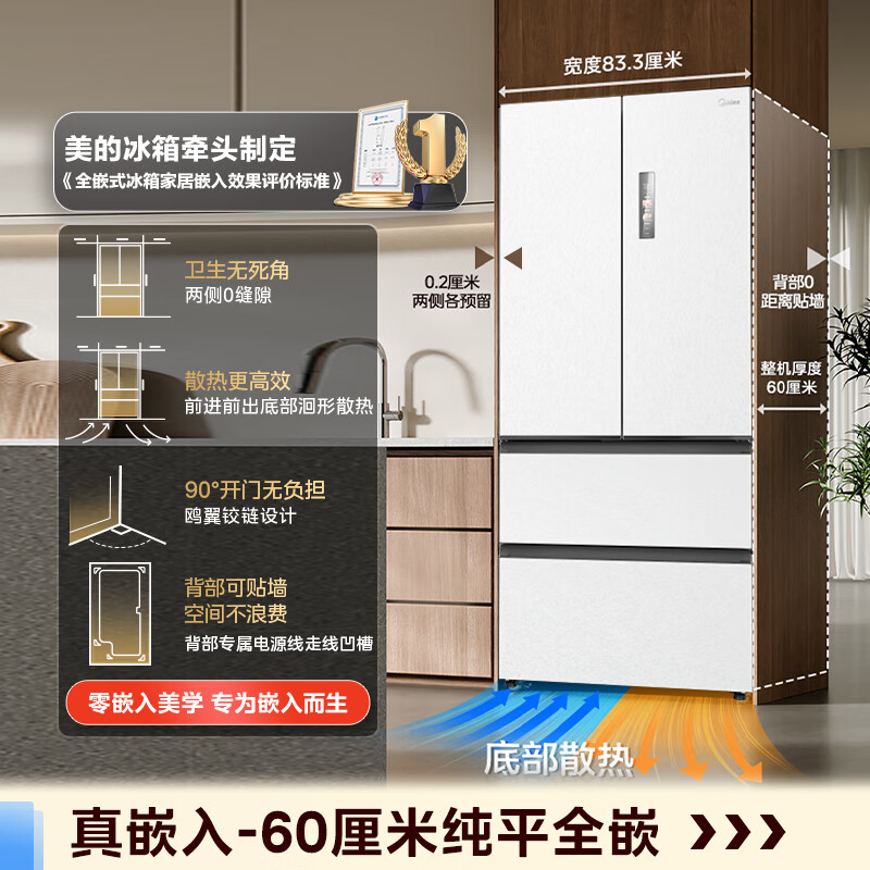 Midea M60 series 550 King French refrigerator multi-door four-door flat screen fully embedded dual system dual cycle automatic ice making all-in-one machine large capacity first-class energy efficiency government subsidy MR-550WUFIPZE Xiyun White Midea King