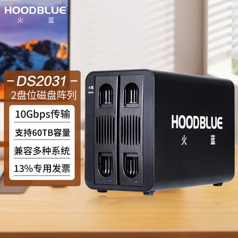 Hoodblue DS2031 dual-bay disk array cabinet RAID hard disk box USB3.1 hard disk array memory 10Gbps high-speed transmission hard disk box DS2031-8TB