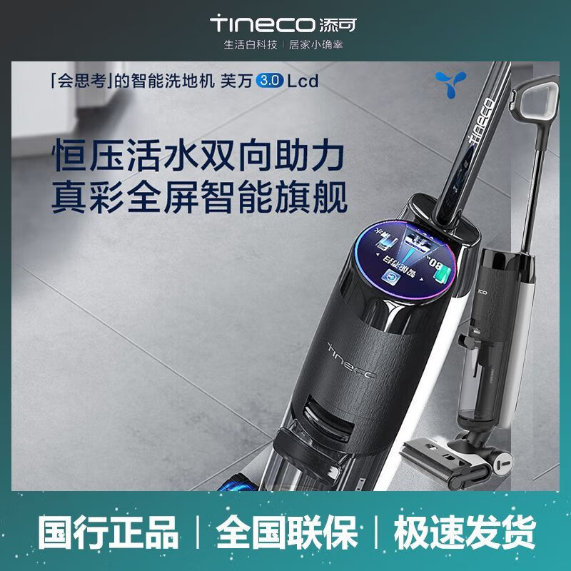 Tianke intelligent floor scrubber Fuwan 1.0 2.0lcd 2.0slim additional version 3.0lcd 4.0station suction and mopping integrated welt household floor scrubber Fuwan 3.0lcd double welt boost (official B-level warranty for one year)