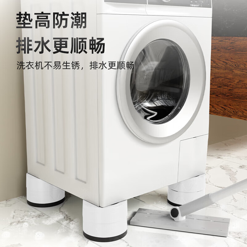 Yibaili washing machine base increased waterproof, anti-skid and shock-proof Haier LG Panasonic Little Swan Siemens drum pulsator universal foot pad holder 4 pieces 5.5cm high X902