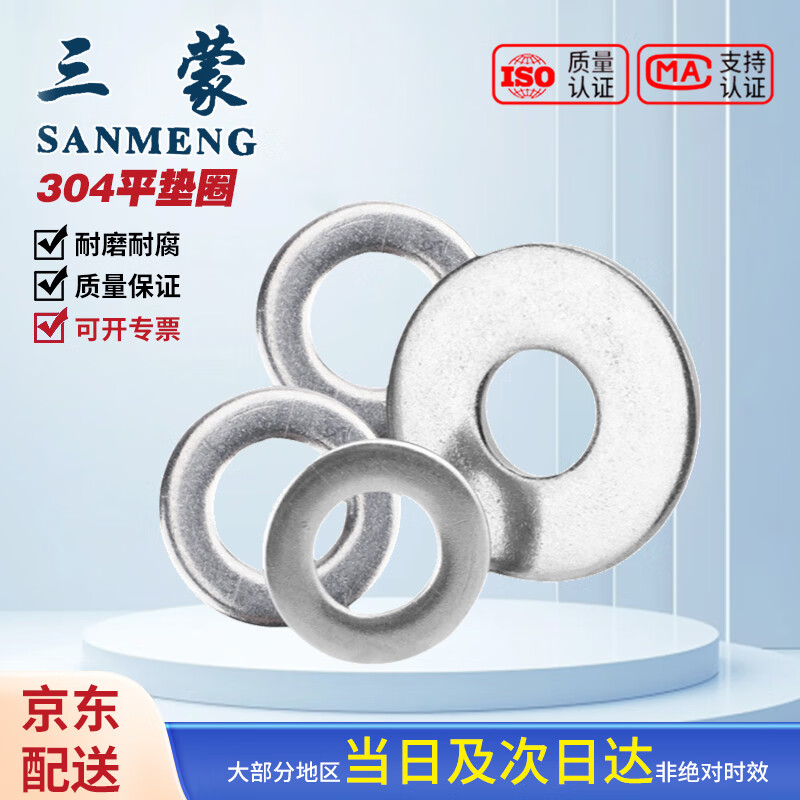 Sanmeng 304 stainless steel flat washer M3-M14 DIN125 M6*12*1.5 (40 pieces/bag)