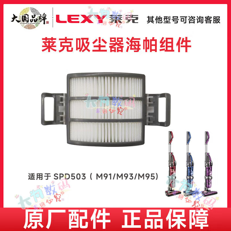 LEXY vacuum cleaner accessories SPD503/M91/M93 M95 roller brush filter hose floor brush battery SPD503 (M91/M93/M95) bracket delivered leather