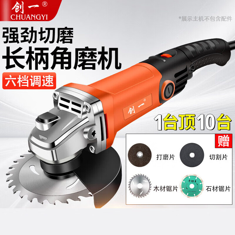 Chuangyi angle grinder cutting machine adjustable speed long handle 860W high power angle grinding and polishing machine strong heat dissipation large angle grinder 4-piece set 860W handle switch