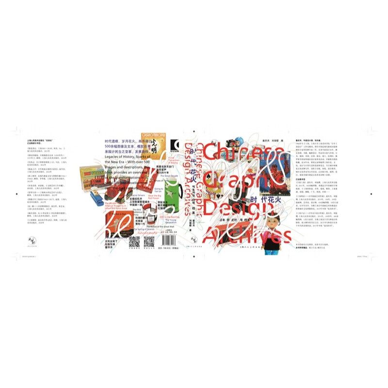 Fireworks of the Times: A Century of Visual Symbols Archives by Jiang Qinggong and Liu Ruiying Shanghai People's Fine Arts Publishing House Fireworks of the Times: A Century of Visual Symbols Archives