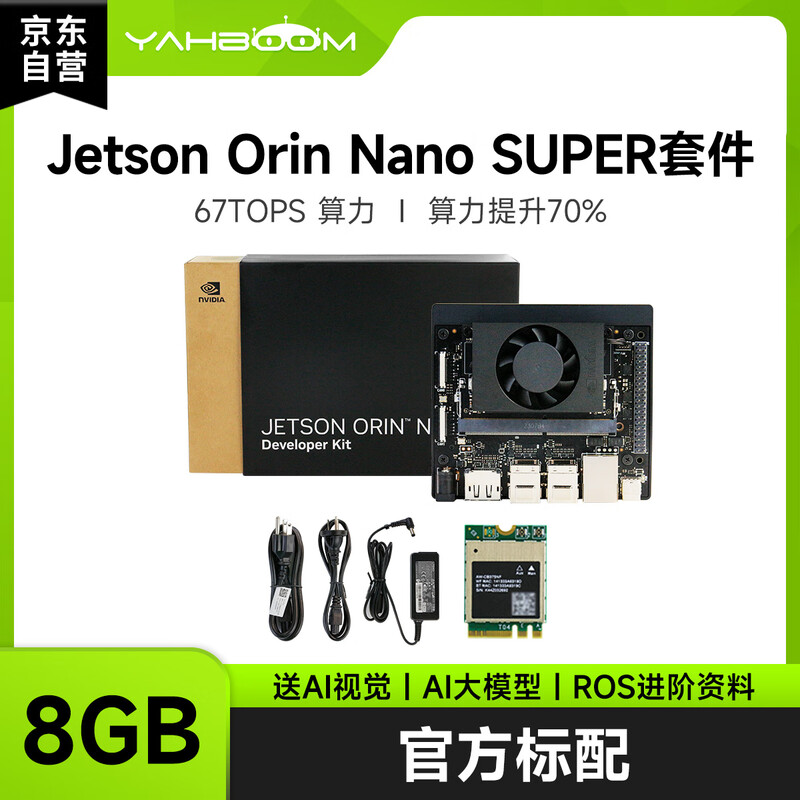 Yabo Intelligent NVIDIA NVIDIA jetson orin nano super 8GB development board ROS suite AI artificial intelligence core board